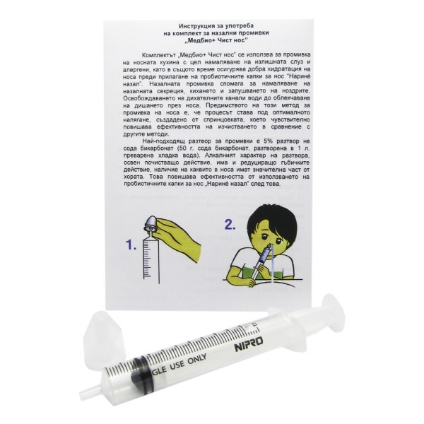 Комплект за назални промивки