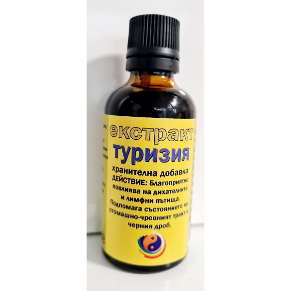 Туризия