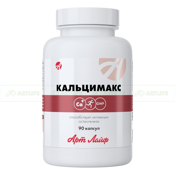 Калцимакс