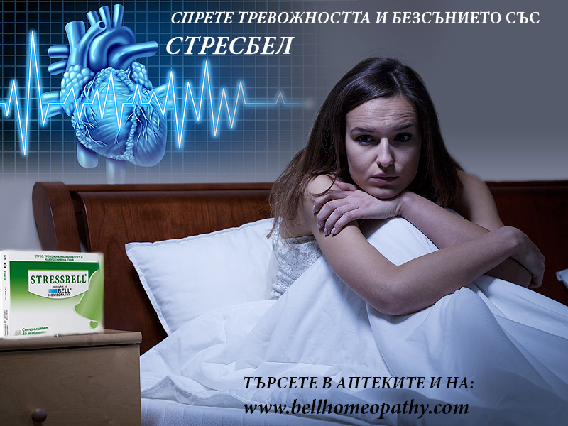 Хомеопатия за справяне с паническите атаки